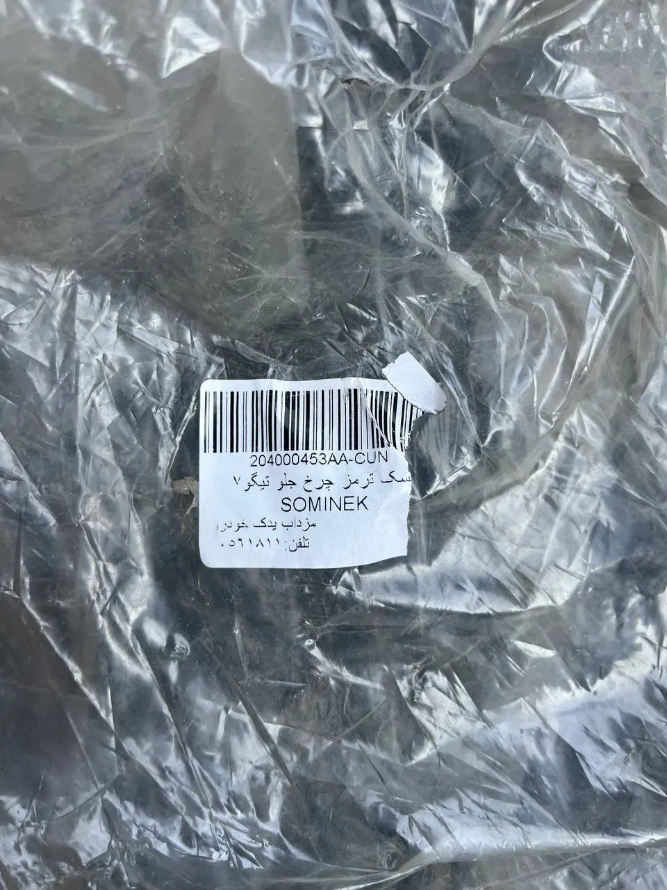 دیسک ترمز چرخ جلو تیگو7 SOMINEK