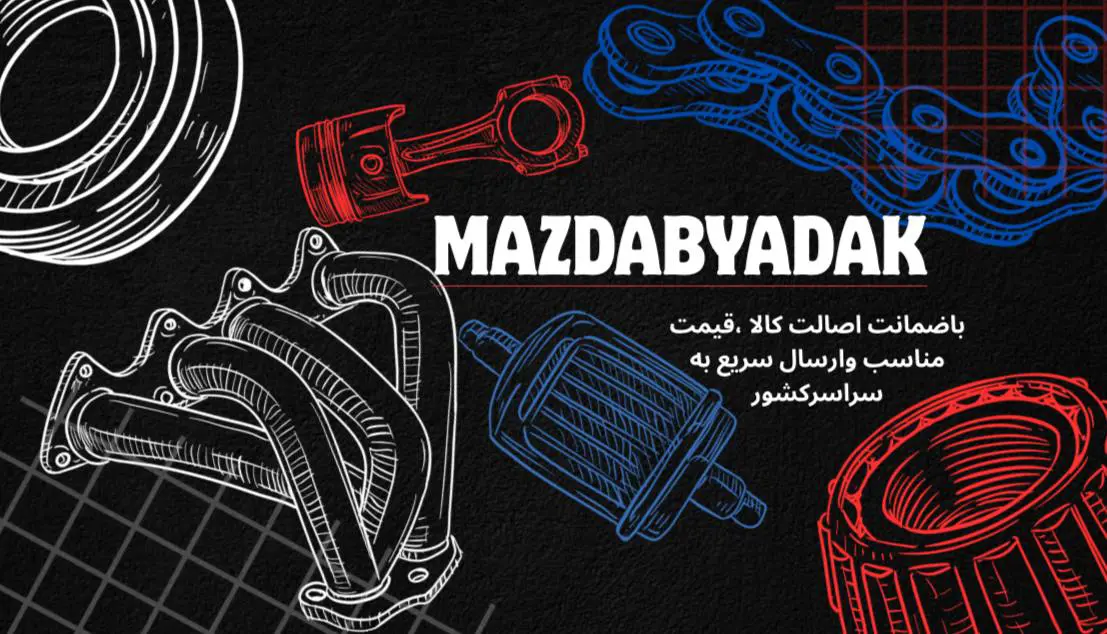MAZDABYADAK
